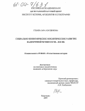 Гелаева, Зара Алаудиновна. Социально-экономическое и политическое развитие надтеречной Чечни в XVIII-XIX вв.: дис. кандидат исторических наук: 07.00.02 - Отечественная история. Махачкала. 2004. 175 с.