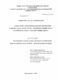 Улчибеков, Эдуард Улчибекович. Социально-экономическое и политическое развитие Табасарана в XVIII - первой половине XIX в.: на примере союза сельских общин Дирча: дис. кандидат наук: 07.00.02 - Отечественная история. Владикавказ. 2015. 188 с.