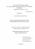 Бальгишиева, Асият Сейдахметовна. Социально-экономическое обеспечение реализации государственной молодежной политики в регионе: дис. кандидат экономических наук: 08.00.05 - Экономика и управление народным хозяйством: теория управления экономическими системами; макроэкономика; экономика, организация и управление предприятиями, отраслями, комплексами; управление инновациями; региональная экономика; логистика; экономика труда. Москва. 2009. 163 с.