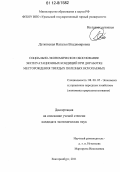 Детковская, Наталья Владимировна. Социально-экономическое обоснование эксплуатационных кондиций при доработке месторождения твердых полезных ископаемых: дис. кандидат экономических наук: 08.00.05 - Экономика и управление народным хозяйством: теория управления экономическими системами; макроэкономика; экономика, организация и управление предприятиями, отраслями, комплексами; управление инновациями; региональная экономика; логистика; экономика труда. Екатеринбург. 2011. 145 с.