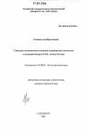 Османов, Али Ибрагимович. Социально-экономическое положение петербургского купечества в последней четверти XVIII - начале XX века: дис. доктор исторических наук: 07.00.02 - Отечественная история. Санкт-Петербург. 2006. 509 с.