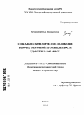 Ветошкина, Ольга Владимировна. Социально-экономическое положение рабочих оборонной промышленности Удмуртии в 1945 - 1950 гг.: дис. кандидат исторических наук: 07.00.02 - Отечественная история. Ижевск. 2010. 221 с.