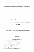 Мосолкина, Татьяна Валентиновна. Социально-экономическое развитие Бристоля в XIV-XV вв.: дис. доктор исторических наук: 07.00.03 - Всеобщая история (соответствующего периода). Саратов. 1997. 345 с.