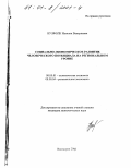 Вулфолк, Наталия Валериевна. Социально-экономическое развитие человеческого потенциала на региональном уровне: дис. кандидат экономических наук: 08.00.01 - Экономическая теория. Волгоград. 2000. 231 с.