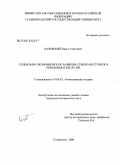 Качевский, Павел Сергеевич. Социально-экономическое развитие Северо-Восточного Приазовья в XIII-XV вв.: дис. кандидат исторических наук: 07.00.02 - Отечественная история. Ставрополь. 2008. 292 с.