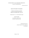 Ердокеско Екатерина Александровна. Социально-экономическое развитие Таврической губернии (1861-1914 годы): дис. кандидат наук: 00.00.00 - Другие cпециальности. ФГБОУ ВО «Московский государственный университет имени М.В. Ломоносова». 2024. 325 с.