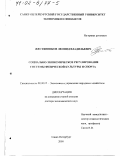 Жестянников, Леонид Владильевич. Социально-экономическое регулирование системы физической культуры и спорта: дис. доктор экономических наук: 08.00.05 - Экономика и управление народным хозяйством: теория управления экономическими системами; макроэкономика; экономика, организация и управление предприятиями, отраслями, комплексами; управление инновациями; региональная экономика; логистика; экономика труда. Санкт-Петербург. 2000. 301 с.