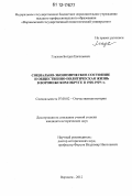 Глазков, Богдан Евгеньевич. Социально-экономическое состояние и общественно-политическая жизнь в Воронежском округе в 1928 - 1929 гг.: дис. кандидат исторических наук: 07.00.02 - Отечественная история. Воронеж. 2012. 239 с.