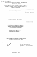 Янгибоев, Бердияр Янгибоевич. Социально-экономическое значение развития материально-технической базы товарного обращения: дис. кандидат экономических наук: 08.00.01 - Экономическая теория. Ленинград. 1984. 224 с.