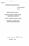 Семашко, Александр Николаевич. Социально-эстетические проблемы развития художественных потребностей: дис. доктор философских наук: 09.00.04 - Эстетика. Запорожье. 1983. 470 с.