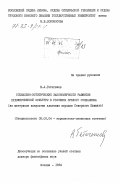 Гетегежев, В.А.. Социально-эстетические закономерности развития художественной культуры в условиях зрелого социализма (на материале искусств адыгских народов Северного Кавказа): дис. доктор философских наук: 09.00.04 - Эстетика. Москва. 1984. 371 с.