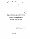 Салимов, Алик Мухтарович. Социально-этнические процессы на юго-востоке Татарстана в период разработки и освоения месторождений нефти: 1939-1959-е гг.: дис. кандидат исторических наук: 07.00.02 - Отечественная история. Казань. 2003. 199 с.