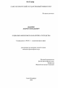 Федоров, Андрей Геннадьевич. Социально-философская аналитика господства: дис. кандидат философских наук: 09.00.11 - Социальная философия. Санкт-Петербург. 2006. 146 с.