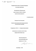 Изгарская, Анна Анатольевна. Социально-философская реконструкция развития геополитических концепций: дис. кандидат философских наук: 09.00.11 - Социальная философия. Новосибирск. 1999. 181 с.