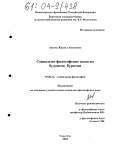 Аякова, Жаргал Аюшиевна. Социально-философские аспекты буддизма Бурятии: дис. кандидат философских наук: 09.00.11 - Социальная философия. Улан-Удэ. 2004. 121 с.