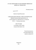 Горбачук, Георгий Николаевич. Социально-философские аспекты формирования личной религиозной идентичности: на материалах творчества С.И. Фуделя: дис. кандидат философских наук: 09.00.11 - Социальная философия. Архангельск. 2011. 193 с.