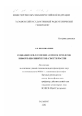 Поликарпов, Андрей Витальевич. Социально-философские аспекты проблемы информационной безопасности России: дис. кандидат философских наук: 09.00.11 - Социальная философия. Таганрог. 2000. 121 с.