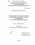 Шакиров, Данис Хаматгараевич. Социально-философские аспекты процесса исправления осужденных в условиях реформирования уголовно-исполнительной системы: дис. кандидат философских наук: 09.00.11 - Социальная философия. Уфа. 2004. 134 с.