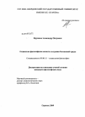 Кружков, Александр Петрович. Социально-философские аспекты создания безопасной среды: дис. кандидат философских наук: 09.00.11 - Социальная философия. Саранск. 2009. 153 с.