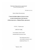 Цекова, Лариса Мухамедовна. Социально-философские аспекты языка художественной прозы Дж. Лондона: "Железная пята", "Мартин Иден", рассказы: дис. кандидат филологических наук: 10.02.19 - Теория языка. Черкесск. 2002. 150 с.