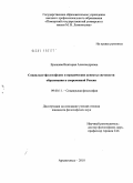 Ерышева, Виктория Александровна. Социально-философские и юридические аспекты светскости образования в современной России: дис. кандидат философских наук: 09.00.11 - Социальная философия. Архангельск. 2010. 177 с.