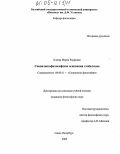 Клеева, Мария Рауфовна. Социально-философские основания глобализма: дис. кандидат философских наук: 09.00.11 - Социальная философия. Санкт-Петербург. 2005. 153 с.