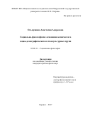 Осьмушина, Анастасия Андреевна. Социально-философские основания комического социо-демографических и этнокультурных групп: дис. кандидат наук: 09.00.11 - Социальная философия. Саранск. 2017. 211 с.