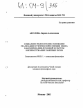 Акулова, Лариса Алексеевна. Социально-философские основания реализации эстетической функции языка в формировании духовной культуры военнослужащих военных вузов: дис. кандидат философских наук: 09.00.11 - Социальная философия. Москва. 2003. 210 с.