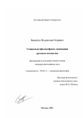 Базанчук, Владислав Игоревич. Социально-философские основания русского космизма: дис. кандидат философских наук: 09.00.11 - Социальная философия. Москва. 2003. 150 с.