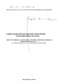 Алхазова, Марина Хамзатовна. Социально-философские проблемы этнолингвокультуры: дис. кандидат философских наук: 09.00.11 - Социальная философия. Волгоград. 2000. 188 с.