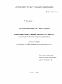 Губаненкова, Светлана Михайловна. Социально-философский анализ евразийства: дис. кандидат наук: 09.00.11 - Социальная философия. Москва. 2015. 161 с.