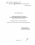 Левит, Лев Владимирович. Социально-философский анализ феномена индивидуализма в современной общественной мысли Норвегии: дис. кандидат философских наук: 09.00.11 - Социальная философия. Архангельск. 2003. 210 с.