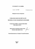 Макарова, Светлана Эдвардовна. Социально-философский анализ феномена отечественной интеллигенции: дис. кандидат философских наук: 09.00.11 - Социальная философия. Москва. 2009. 187 с.