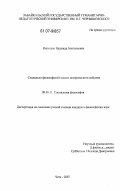 Киселева, Надежда Анатольевна. Социально-философский анализ исторического события: дис. кандидат философских наук: 09.00.11 - Социальная философия. Чита. 2007. 157 с.