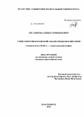 Бегалинов, Алибек Серикбекович. Социально-философский анализ медиавоспитания: дис. кандидат наук: 09.00.11 - Социальная философия. Красноярск. 2015. 141 с.