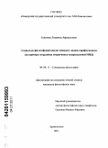 Елисеева, Людмила Афанасьевна. Социально-философский анализ неявного знания профессионала: на примере сотрудника оперативных подразделений МВД: дис. кандидат философских наук: 09.00.11 - Социальная философия. Архангельск. 2011. 185 с.