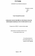 Глиос, Геннадий Николаевич. Социально-философский анализ правосознания переходного периода в постсоветской России: дис. кандидат философских наук: 09.00.11 - Социальная философия. Барнаул. 2007. 171 с.