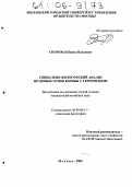 Скороход, Павел Павлович. Социально-философский анализ правовых основ борьбы с терроризмом: дис. кандидат философских наук: 09.00.11 - Социальная философия. Москва. 2005. 231 с.