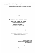 Квон Ки Сук. Социально-философский анализ проблемы равенства полов и положения женщины в семье и в обществе: На примере России: дис. кандидат философских наук: 09.00.11 - Социальная философия. Москва. 2002. 174 с.