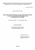 Валитов, Октябрь Калиевич. Социально-философский анализ проблемы свободы средств массовой информации (СМИ) в современных условиях: дис. доктор философских наук: 09.00.11 - Социальная философия. Уфа. 2000. 352 с.