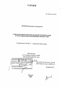 Федоров, Владимир Александрович. Социально-философский анализ прогнозирования и управления инновационными процессами: дис. доктор философских наук: 09.00.11 - Социальная философия. Москва. 2006. 334 с.