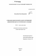 Белогубова, Елена Валериевна. Социально-философский анализ соотношения мифологического и эстетического сознания: дис. кандидат философских наук: 09.00.11 - Социальная философия. Воронеж. 2007. 162 с.