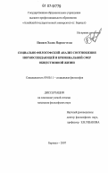 Пашаев, Халик Парвиз-оглы. Социально-философский анализ соотношения нормосозидающей и криминальной сфер общественной жизни: дис. кандидат философских наук: 09.00.11 - Социальная философия. Барнаул. 2007. 169 с.