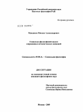 Максимов, Михаил Александрович. Социально-философский анализ современных антисистемных движений: дис. кандидат философских наук: 09.00.11 - Социальная философия. Москва. 2009. 127 с.