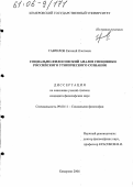 Гаврилов, Евгений Олегович. Социально-философский анализ специфики российского утопического сознания: дис. кандидат философских наук: 09.00.11 - Социальная философия. Кемерово. 2006. 208 с.