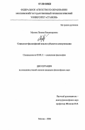 Мусиец, Полина Владимировна. Социально-философский анализ субъектов коммуникации: дис. кандидат философских наук: 09.00.11 - Социальная философия. Москва. 2006. 170 с.