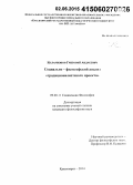 Илларионов, Григорий Андреевич. Социально - философский анализ "традиционалистского проекта": дис. кандидат наук: 09.00.11 - Социальная философия. Красноярск. 2014. 152 с.