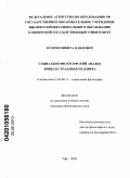 Егоров, Никита Павлович. Социально-философский анализ вины и страдания человека: дис. кандидат философских наук: 09.00.11 - Социальная философия. Уфа. 2009. 151 с.