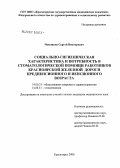 Чумляков, Сергей Викторович. Социально-гигиеническая характеристика и потребность в стоматологической помощи работников Красноярской железной дороги предпенсионного и пенсионного возраста: дис. кандидат медицинских наук: 14.00.33 - Общественное здоровье и здравоохранение. Красноярск. 2006. 158 с.