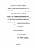 Симкалов, Сергей Алексеевич. Социально-гигиеническая характеристика инвалидности у военнослужащих в Москве и меры их социальной поддержки и реабилитации: дис. кандидат медицинских наук: 14.00.52 - Социология медицины. Москва. 2005. 142 с.